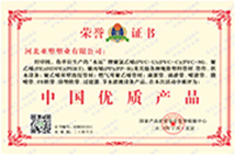 中國優(yōu)質(zhì)產(chǎn)品 中國優(yōu)質(zhì)產(chǎn)品