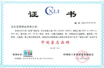 中國著名品牌 中國著名品牌